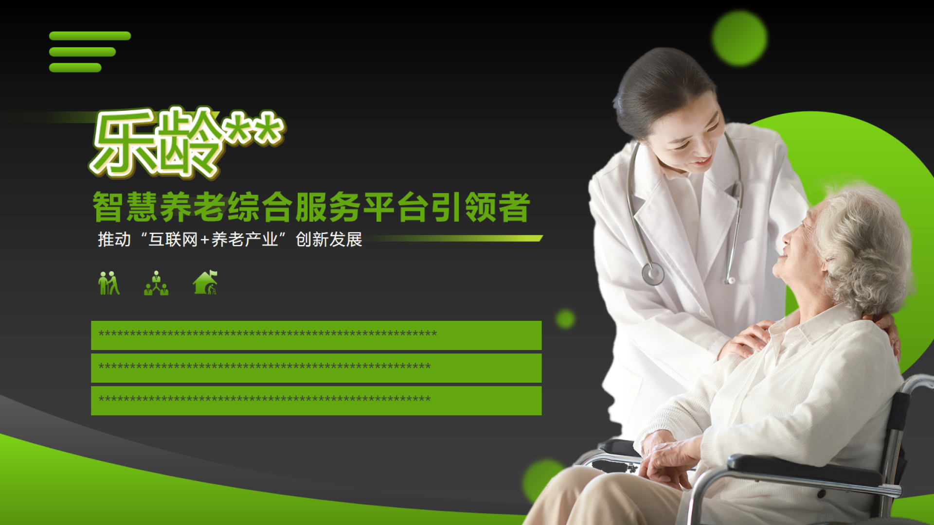 PPT提案